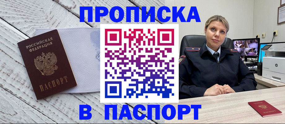временная прописка в Светогорске
