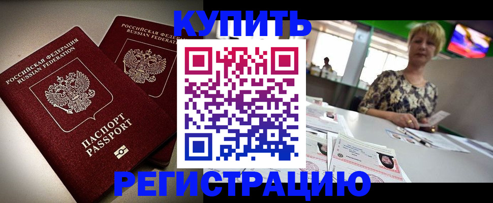 временная прописка в Светогорске
